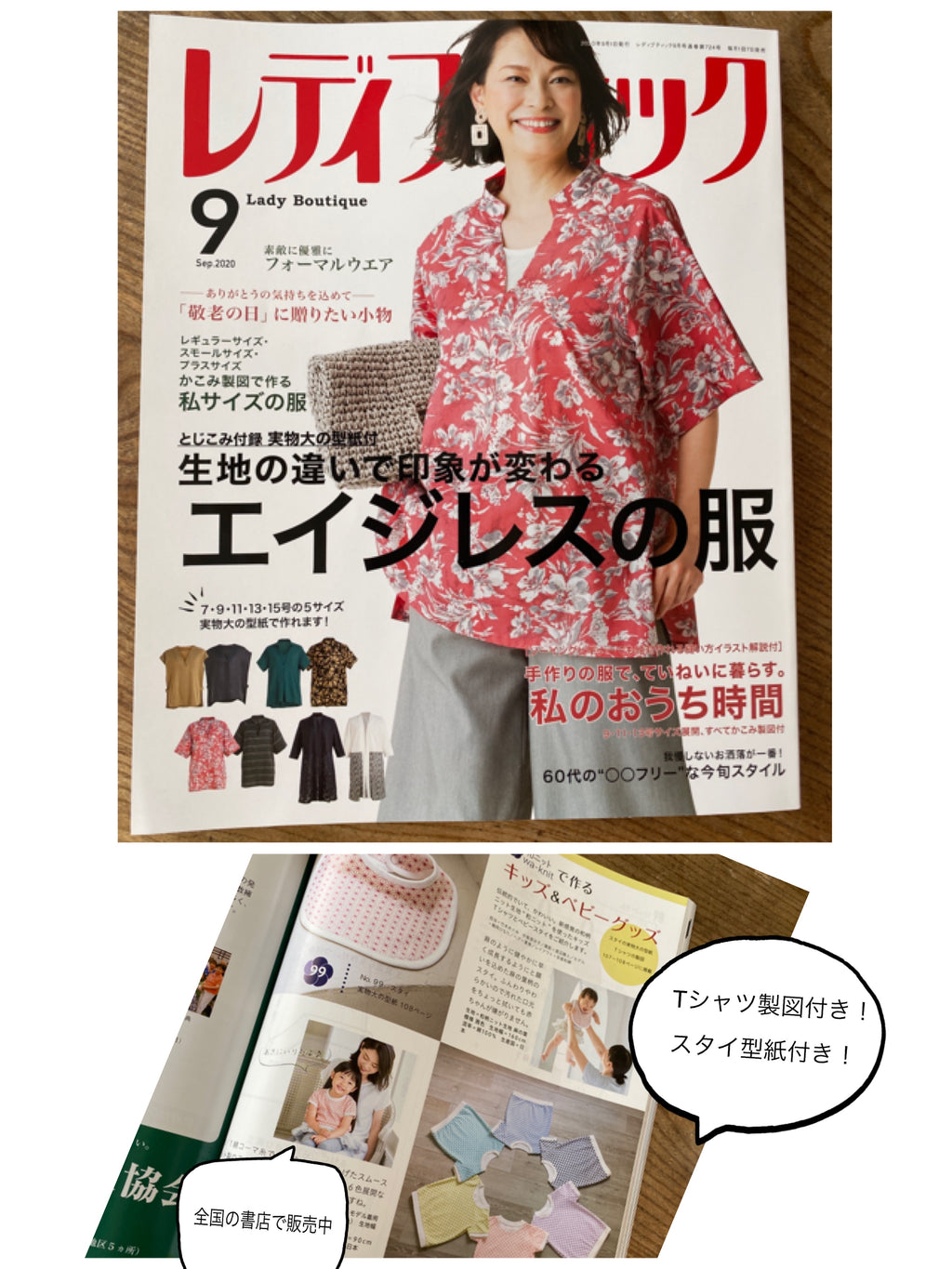 レディブティック9月号に和ニットが掲載されました!