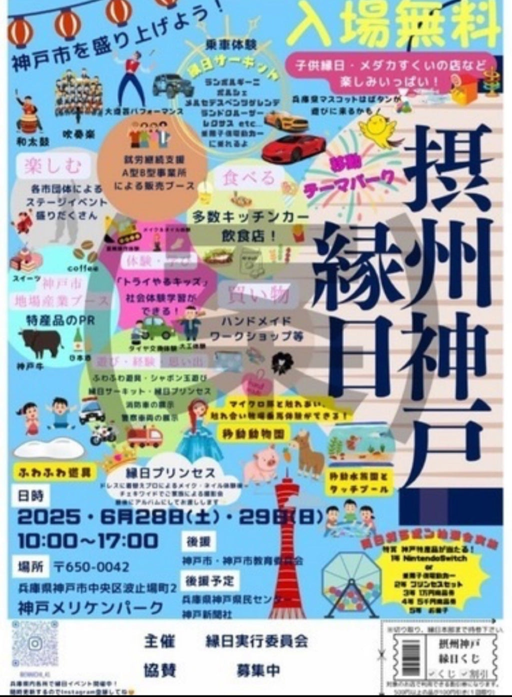 6月28日土曜日メリケンパーク摂州神戸縁日に出店します